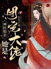 神医娘亲她又美又飒